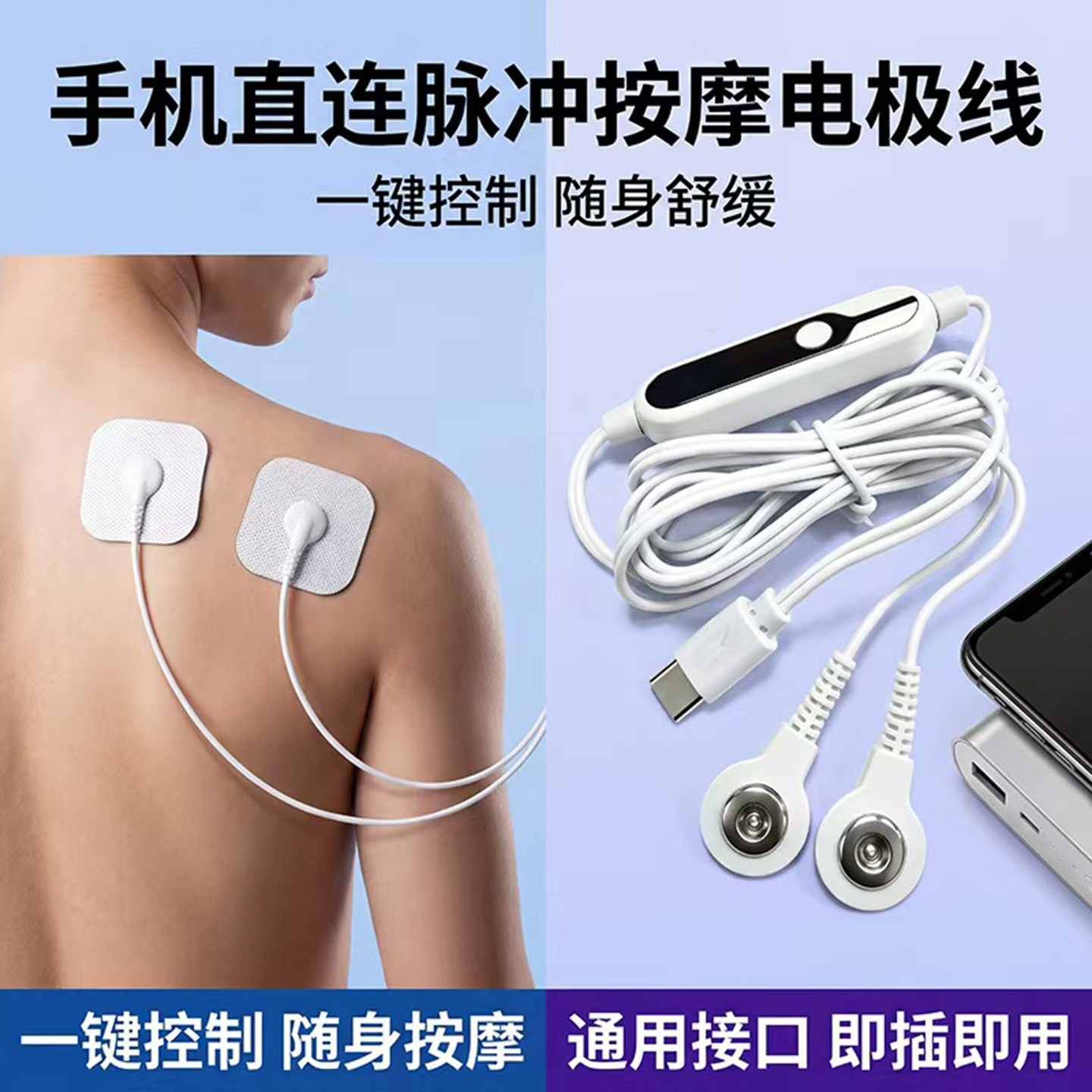 手机智能按摩线控腰背部肩颈迷你按摩器EMS脉冲理疗针灸按摩贴片