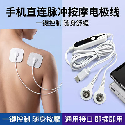 手机智能按摩线控腰背部肩颈迷你按摩器EMS脉冲理疗针灸按摩贴片