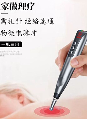经络笔电子针灸笔穴位探测仪点穴棒自动寻穴脉冲电疗按摩器不麻手