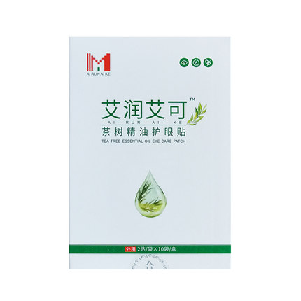 艾润艾可护眼贴茶树精油护眼眼干除螨正品原厂69元1盒买2盒送1盒