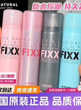 韩国sonatural fixx定妆喷雾持久防水控油inxx补水秋冬保湿不脱妆