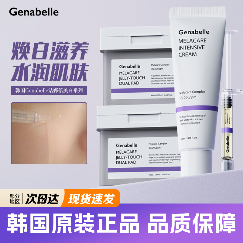洁娜倍淡斑面霜ally同款