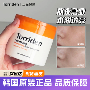 韩国桃瑞丹vc提亮棉片torriden新品补水滋润爽肤湿敷精华均匀肤色