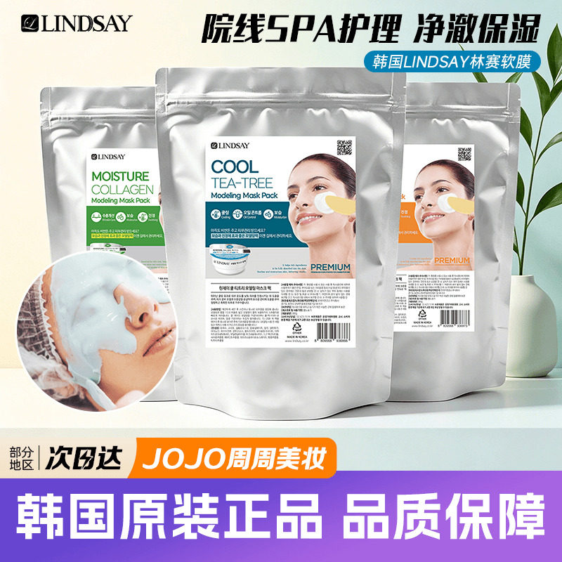 韩国lindsay软膜涂抹林赛面膜茶树保湿净白清洁泥膜 宿星院线专用