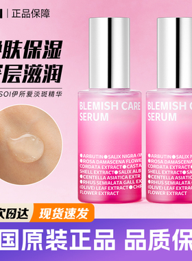 韩国ISOI玫瑰精华伊所爱淡斑精油补水保湿提亮改善暗沉提亮肤色