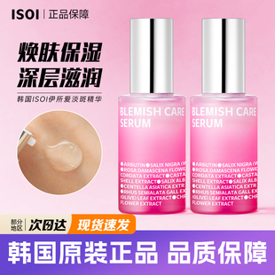 韩国ISOI玫瑰精华伊所爱淡斑精油补水保湿提亮改善暗沉提亮肤色