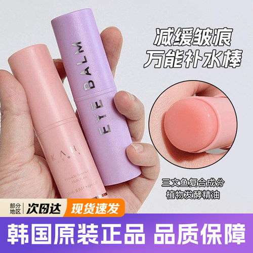 现货韩国kahi万能小粉棒补水棒