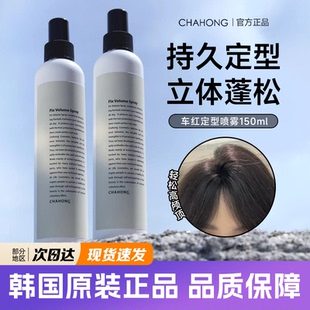 韩国车红定型喷雾CHAHONG蓬松发根刘海自然持久造型头发啫喱发胶