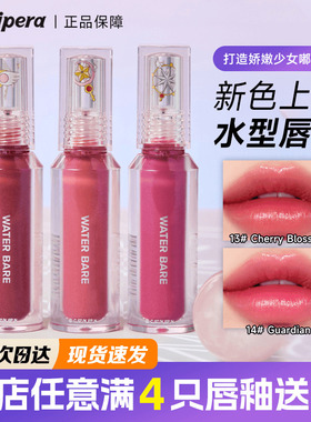 新品菲丽菲拉水型唇釉water bare tint丝滑冷暖调 滋润水光唇蜜