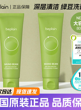 韩国beplain碧菲音绿豆洗面奶氨基酸深层清洁弱酸性温和清爽控油