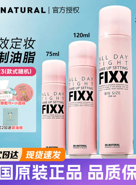 韩国sonatural fixx定妆喷雾试用装持久控油防水补水保湿水光哑光