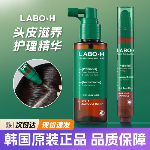 韩国LABOH益生菌生发固发精华