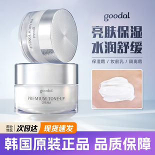 韩国果达儿面霜goodal保湿懒人提亮霜紧致水润舒缓素颜霜自然裸妆