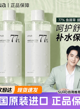韩国Anua77鱼腥草爽肤水舒缓镇静祛痘闭口红血丝修护湿敷补水保湿