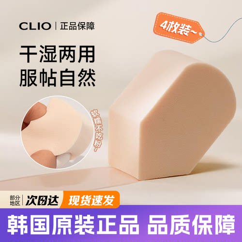 韩国clio粉扑一支楠楠推荐多用