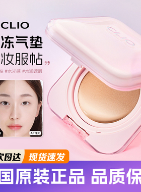韩国clio气垫珂莱欧新品果冻粉晶滋润保湿服帖粉底提亮遮瑕水光感