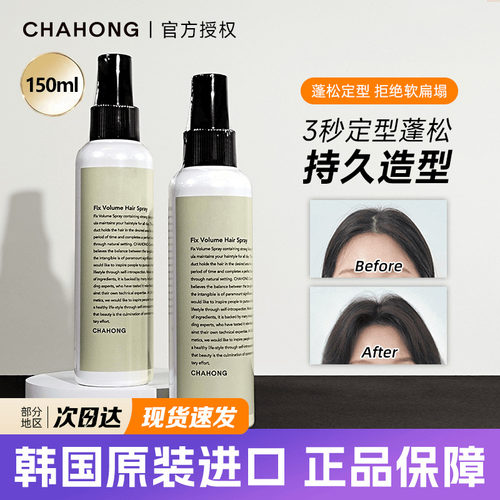 韩国CHAHONG车红定型喷雾