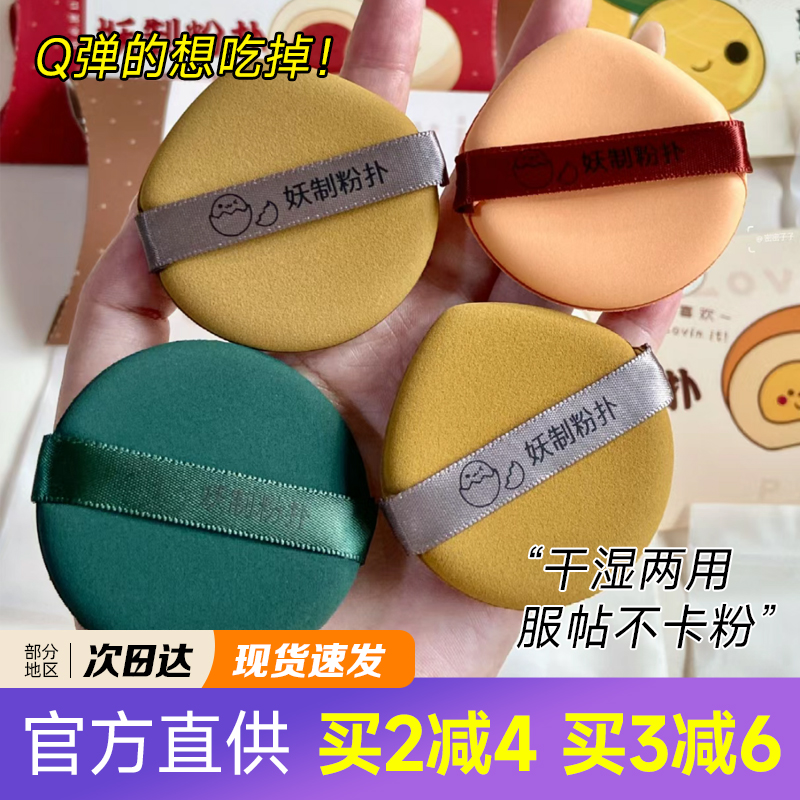 妖制粉扑粉底液专用气垫粉扑遇水变大超软双面可用干湿两用