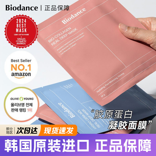 韩国Biodance胶原蛋白凝胶面膜提亮暗沉补水保湿紧致收缩毛孔