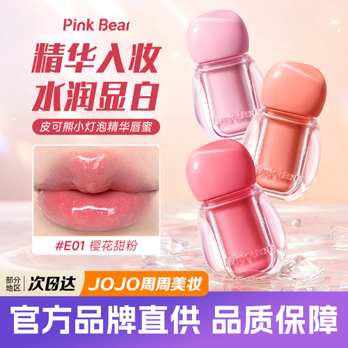 PinkBear皮可熊小灯泡唇蜜不掉色