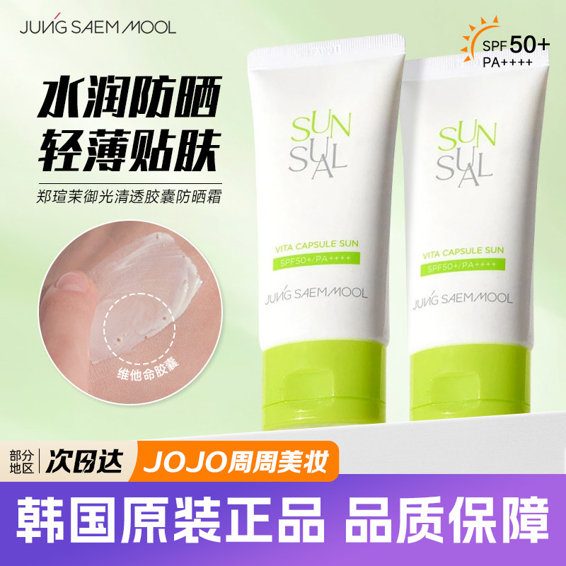 韩国郑瑄茉防晒霜隔离面部防紫外线油皮清爽清透不油腻SPF50+