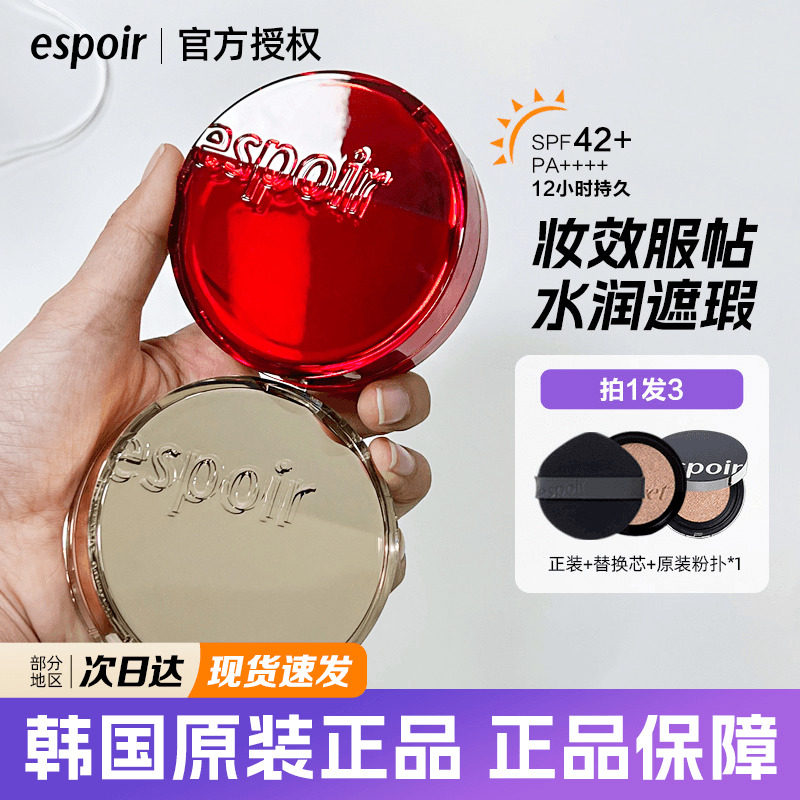 韩国新品espoir亚克力金色盖气垫new class艾丝珀 Beglow水润遮瑕