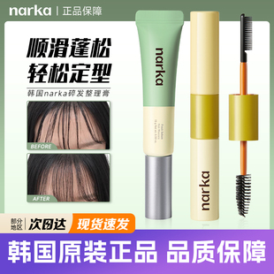 韩国narka碎发整理膏刘海定型梳蓬松控油柔顺不结块发型整理神器