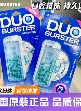 韩国duo burster薄荷爆珠Garglin口喷佳口林喷雾去口臭持久留香