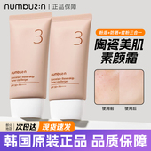 韩国numbuzin素颜霜数字3号隔离霜防晒提亮遮瑕均匀肤色有色面霜