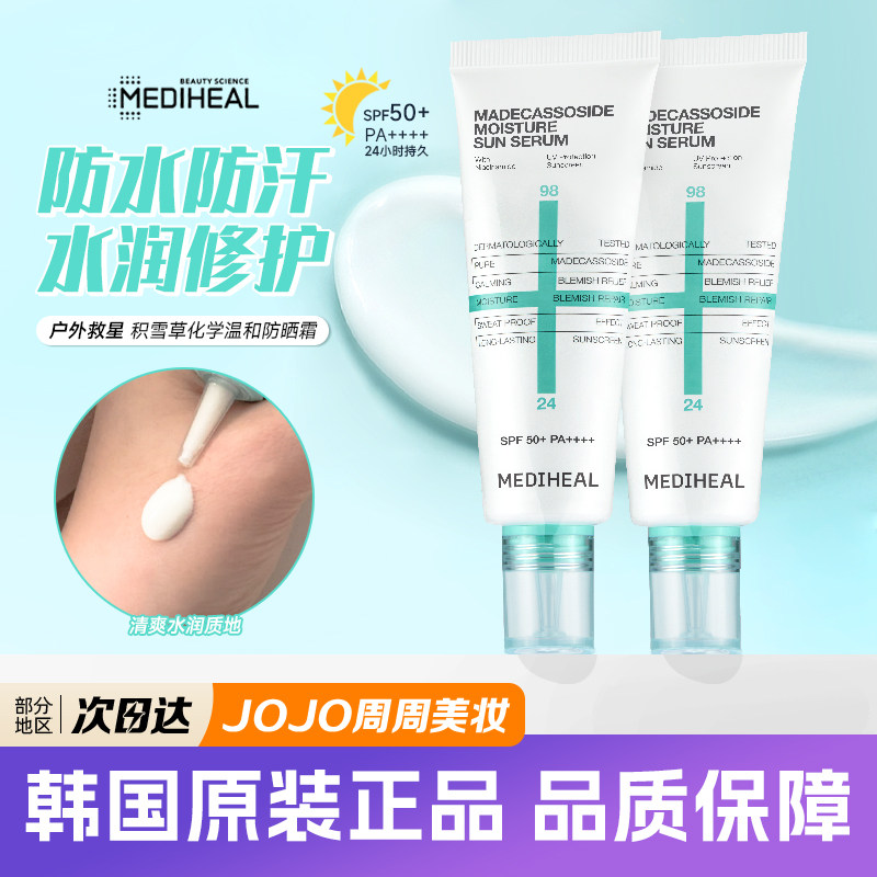 修复+防晒！韩国美迪惠尔防晒霜图片