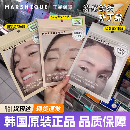 marshique法令纹贴淡化眼纹细纹