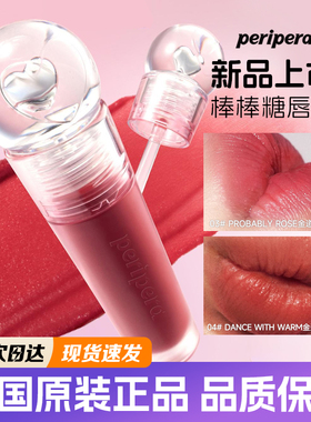 韩国新菲丽菲拉爱心棒棒糖唇釉peripera丝绒哑光奶油唇蜜nct同款