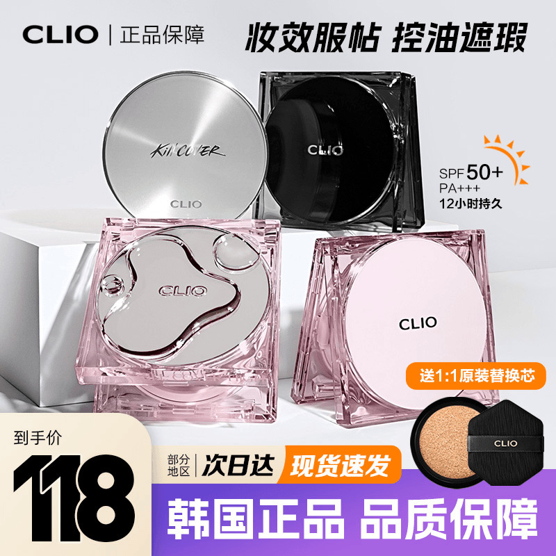 韩国CLIO珂莱欧粉晶气垫水晶唱片控油持妆轻薄粉底保湿小粉盖升级