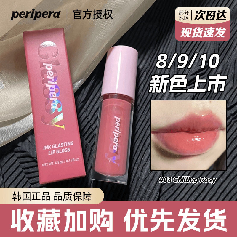 韩国peripera菲丽菲拉冰糖唇釉2.0唇蜜保湿滋润防干口红嘟嘟唇釉