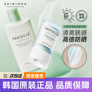 水感轻盈舒缓物理隔离 韩国skin1004防晒霜理肤天使积雪草精华保湿