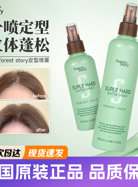 韩国foreststory定型喷雾液体发胶换乘恋爱同款自然蓬松高颅顶