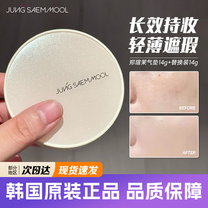 韩国郑瑄茉气垫郑茉瑄遮瑕保湿持久不脱妆控油干油皮水光哑光bb霜