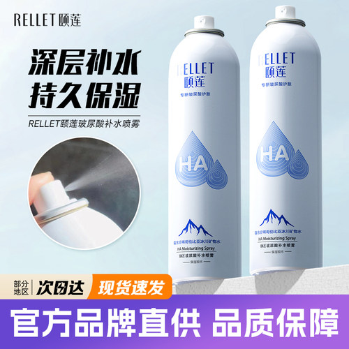 颐莲玻尿酸补水喷雾张凌赫同款