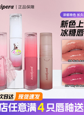 新品韩国peripera菲丽菲拉choigosim联名款镜面水光玻璃冰糖唇釉