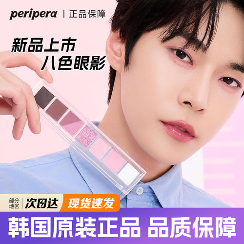 韩国新款菲丽菲拉尺子眼影八色盘