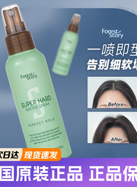 韩国foreststory定型喷雾液体发胶换乘恋爱同款自然蓬松高颅顶