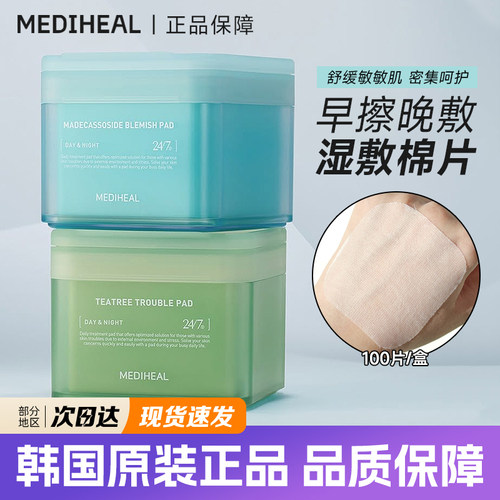 美迪惠尔棉片妆前湿敷舒缓保湿