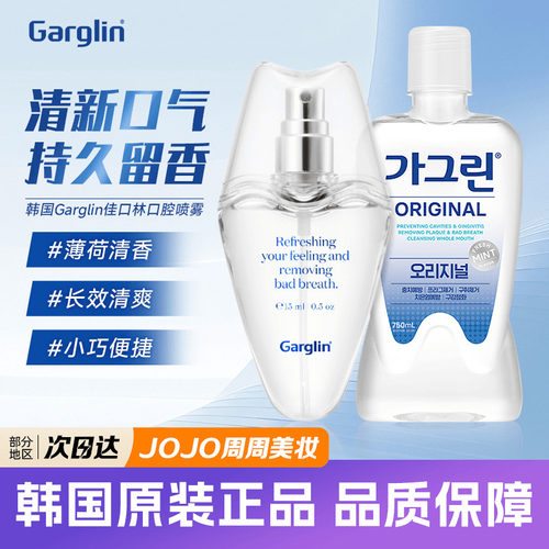 韩国Garglin薄荷口腔喷雾漱口水