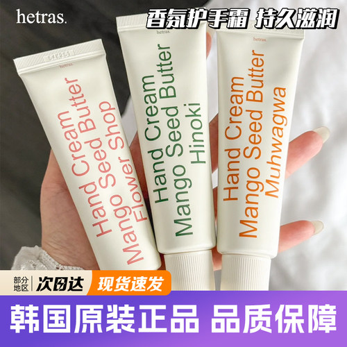 韩国hetras护手霜oliveyoung热卖