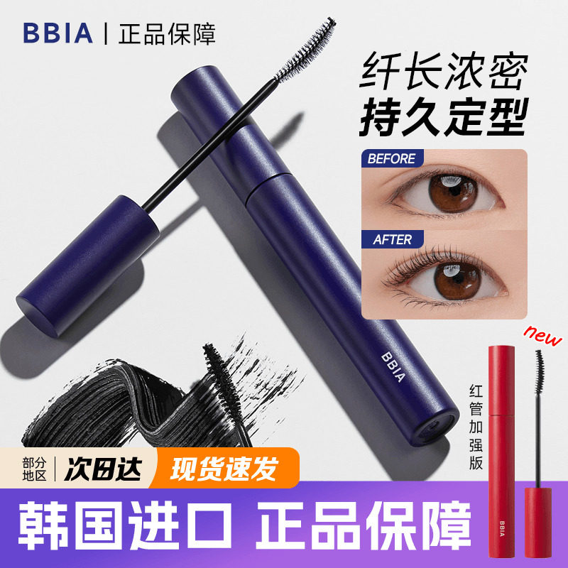 韩国BBIA睫毛膏纤长卷翘定型不晕染浓密防水小猴子同款自然持久