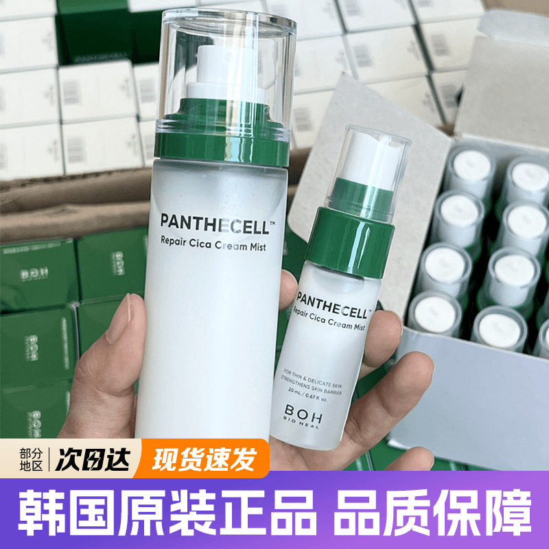 韩国BOH面霜喷雾小猴子推荐积雪草弱酸性修复舒缓皮肤镇静补水