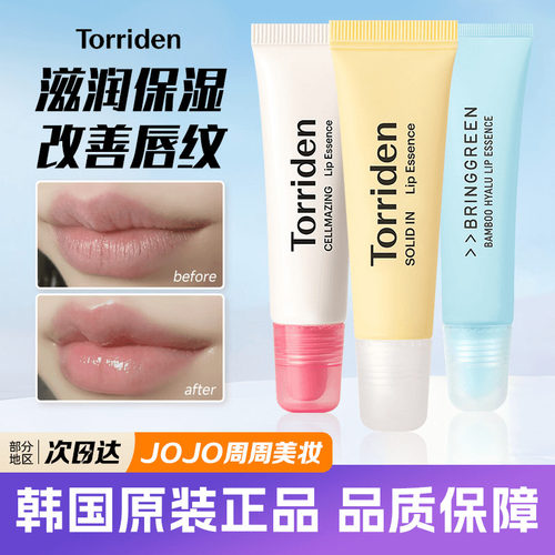 bringgreen&torriden唇膏碧菲音