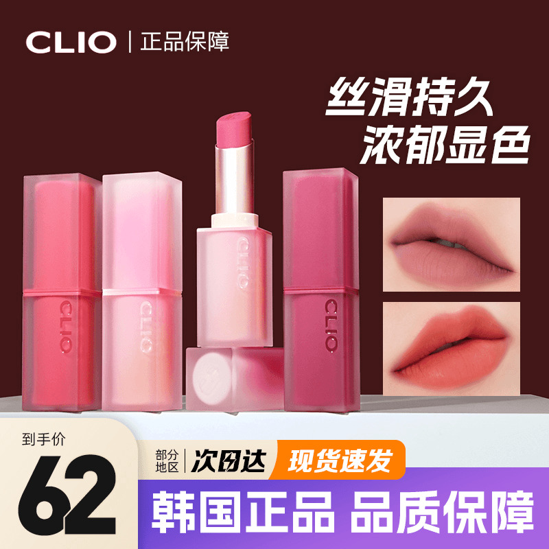 韩国clio口红chiffon mood雪纺哑光丝绒雾面唇膏干枯玫瑰唇釉唇泥