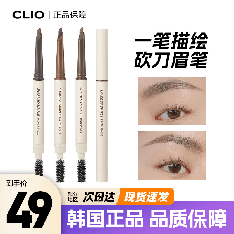 韩国珂莱欧clio砍刀眉笔stay perfect新手六角刀锋眉膏棕色卡其棕