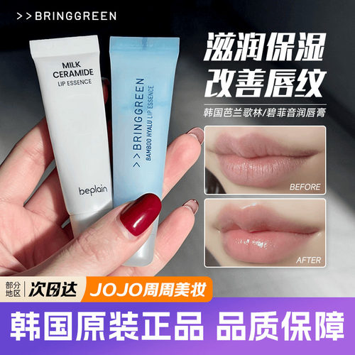 bringgreen&芭兰歌林唇膏碧菲音